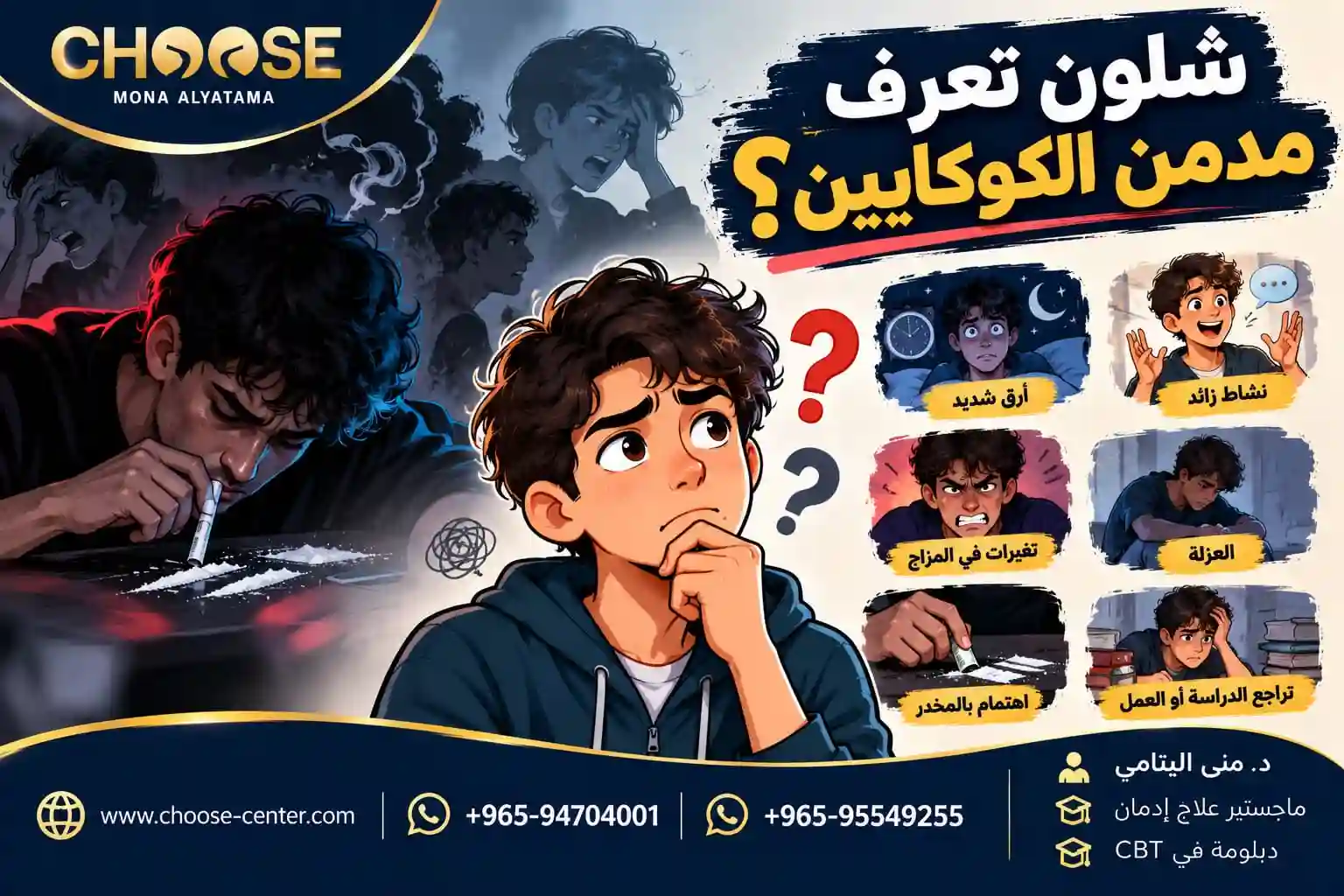 شلون تتعرف على مدمن الكوكايين وما التصرف الصحيح معه؟